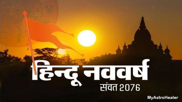 Hindu Nav Varsh – जानें हिन्दू नव वर्ष का इतिहास और महत्व