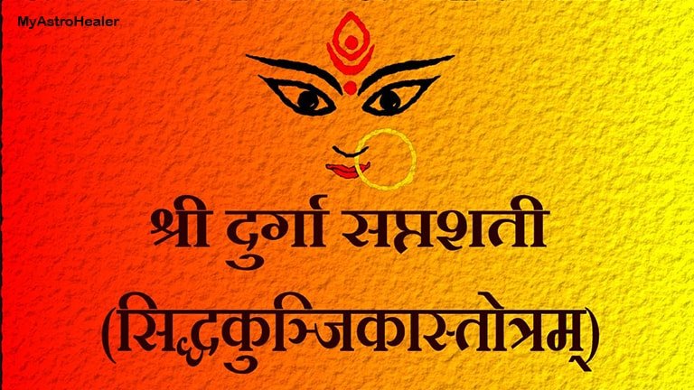 Shri Durga Saptashati Path की सही विधि-आप कैसे करते हैं?