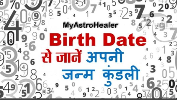 Janam Kundali In Hindi by Date of Birth, Time and Place.